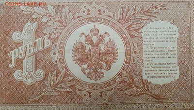 ОДИН РУБЛЬ 1898 НА ОЦЕНКУ ( СОСТОЯНИЕ ОЧЕНЬ ХОРОШЕЕ) - IMG_20171127_004545_334