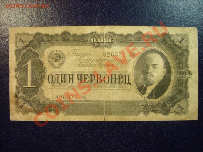 1 черврнец 1937г. до 23.03 - SS850683.JPG