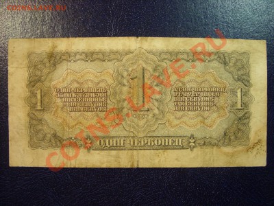1 черврнец 1937г. до 23.03 - SS850684.JPG