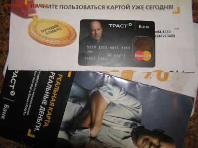 банковская карта "Траст банк"____ с 1 руб - P1010053.JPG