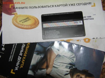 банковская карта "Траст банк"____ с 1 руб - P1010054.JPG