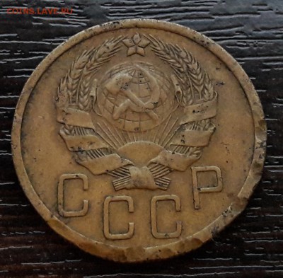 5 копеек 1935 года до 30.11.2017г в 22.00 - 4