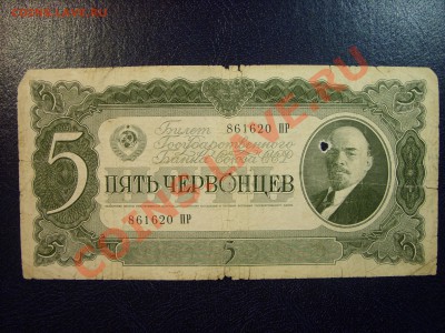 5 червонцев 1937г. до 23.03 - SS850685.JPG