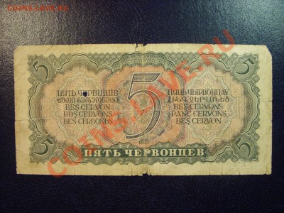 5 червонцев 1937г. до 23.03 - SS850686.JPG