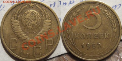 5 копеек 1951,  1.2Б, пореже до 21.03.2011 22-00 ФВ - 5к52-1.2Б