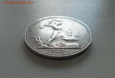 Полтинник 1927 г (П.Л) до 30.11.17г 23-00 - 11