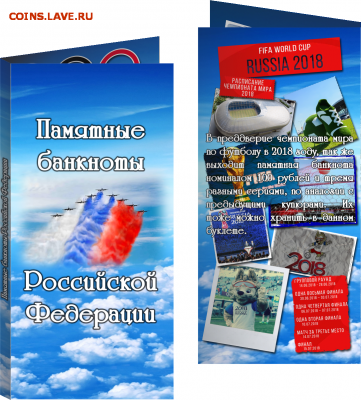 БУКЛЕТ для ПАМЯТНЫХ БАНКНОТ РОССИИ (на 3 вкладыша). ФИКС - модель 7БК-170Х85-Ф9-02-001