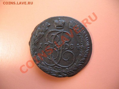 5коп1784г ем монета из клада, до 21 .03.2011г 22-00мск - !!! !!!! !!!!!!!!!!!!!!!!!!!!!!!!!!!!!!!!!!!!! 090