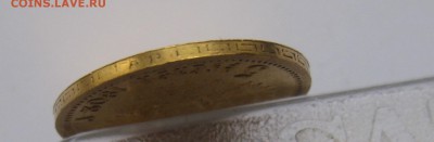 5 рублей 1902 АР - IMG_3850.JPG