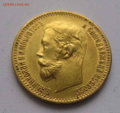5 рублей 1902 АР - IMG_3828.JPG