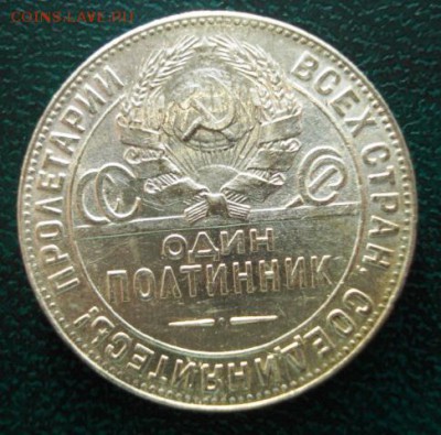Полтинник 1924 Т.Р.Штемп.Блеск.До 29.11.2017 22:00Мск - DSC03175.JPG