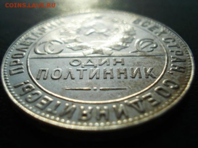 Полтинник 1924 Т.Р.Штемп.Блеск.До 29.11.2017 22:00Мск - DSC03178.JPG