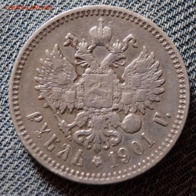 1 рубль 1901 ФЗ до 2.12 - 1901-2.JPG