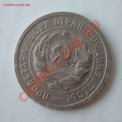 20 копеек 1932 Ф-24 длинная ость - Изображение 009