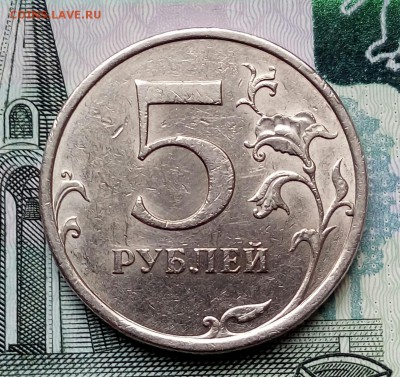5 рублей 2008г.СПМД. - 20171127_112027-1