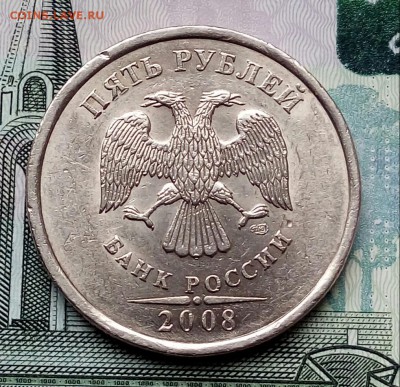 5 рублей 2008г.СПМД. - 20171127_112135-1