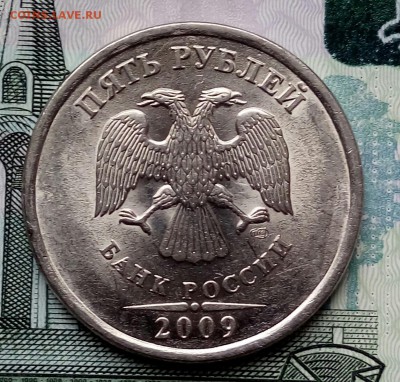 5 рублей 2009г.ММД. - 20171127_112453-1