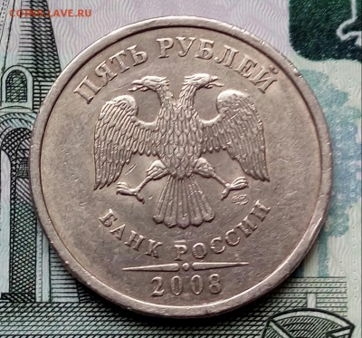 5 рублей 2008г.СПМД. - 20171127_112720-1