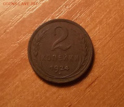 2 копейки 1924 ребристый гурт - 2 коп 24