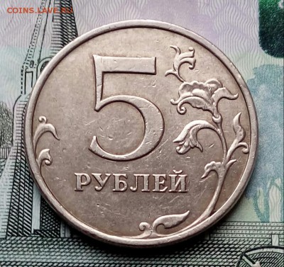 5 рублей 2009г.ММД. - 20171127_115824-1