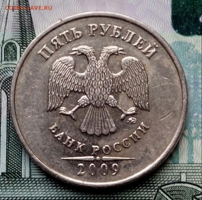 5 рублей 2009г.ММД. - 20171127_115935-1