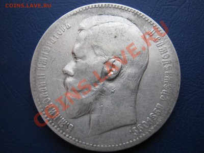 РУБЛЬ 1898 г. ( АГ ) - 4.1