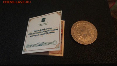 Юбилейные жетоны СПМД 285,288,290 лет - 4Cn2CFXxRrQ