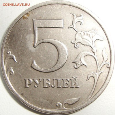 5 рублей 2014 другого цвета - DSC02089.JPG