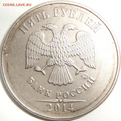 5 рублей 2014 другого цвета - DSC02091.JPG