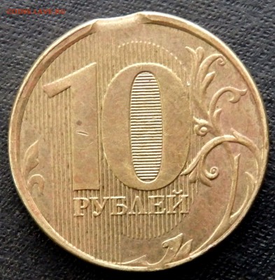 10 рублей 2012 года выкус оценка - PB272914.JPG
