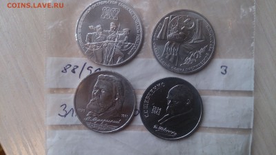 4 юбилейные монеты СССР №2(3Р+3 по 1Р) до 3.12. с 200 руб - DSC_1682.JPG