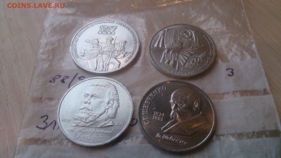 4 юбилейные монеты СССР №2(3Р+3 по 1Р) до 3.12. с 200 руб - DSC_1680.JPG