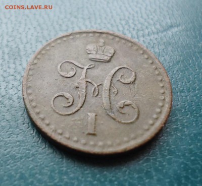 2 копейки серебром 1840 год. с.п.м. - DSC09682.JPG