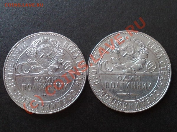 По-о-лтинники 1924г. Не хуже!!! - 28032009247