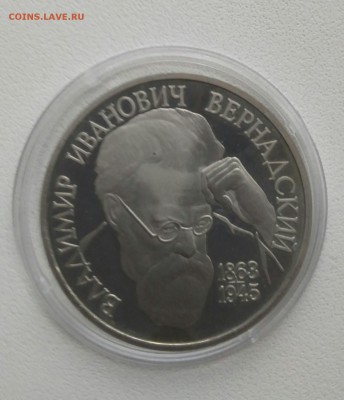 1р.Вернадский в капсуле с 200р - IMG_20171127_125949
