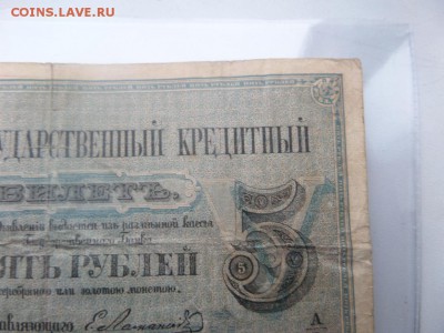 5 руб 1866 г. - SAM_6242.JPG
