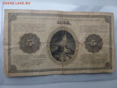 5 руб 1866 г. - SAM_6246.JPG