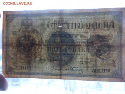 5 руб 1866 г. - SAM_6249.JPG