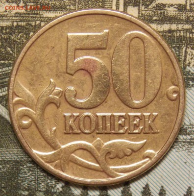 50 копеек 2002 м Б4 по АС до 30.11.17 ДО 22-00 по мск - Изображение 060
