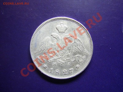 25к 1827г - PIC_0028.JPG