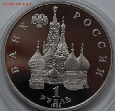 1 рубль 1992 год Суверенитет ПРУФ до 02.12.2017 в 22-00 мск - 4