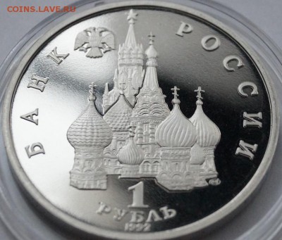 1 рубль 1992 год Суверенитет ПРУФ до 02.12.2017 в 22-00 мск - 3
