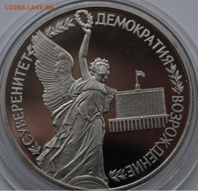 1 рубль 1992 год Суверенитет ПРУФ до 02.12.2017 в 22-00 мск - 2