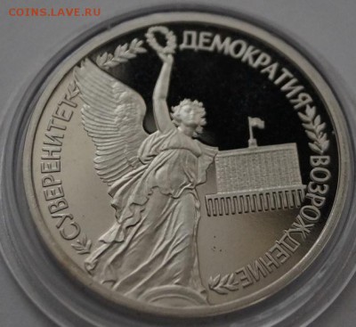 1 рубль 1992 год Суверенитет ПРУФ до 02.12.2017 в 22-00 мск - 1