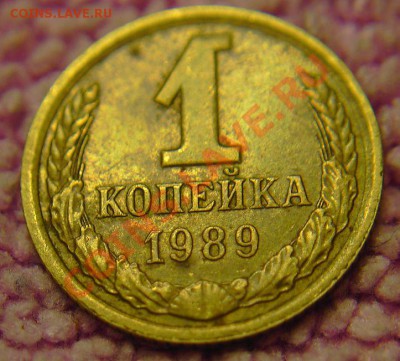 копейки СССР-до какого года есть смысл? - 1Р-89г