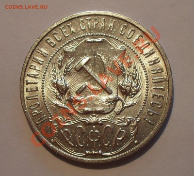 Рубль 1922 года (АГ) - SDC15588.JPG