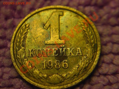 копейки СССР-до какого года есть смысл? - 2Р-86г.