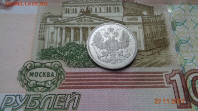 20 копеек 1867г. спб нi - DSC03397.JPG