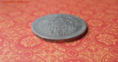 50 копеек 1896 года (*) - DSC08990.JPG