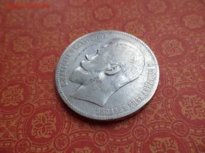 1 рубль 1899 года (фз) - DSC08979.JPG